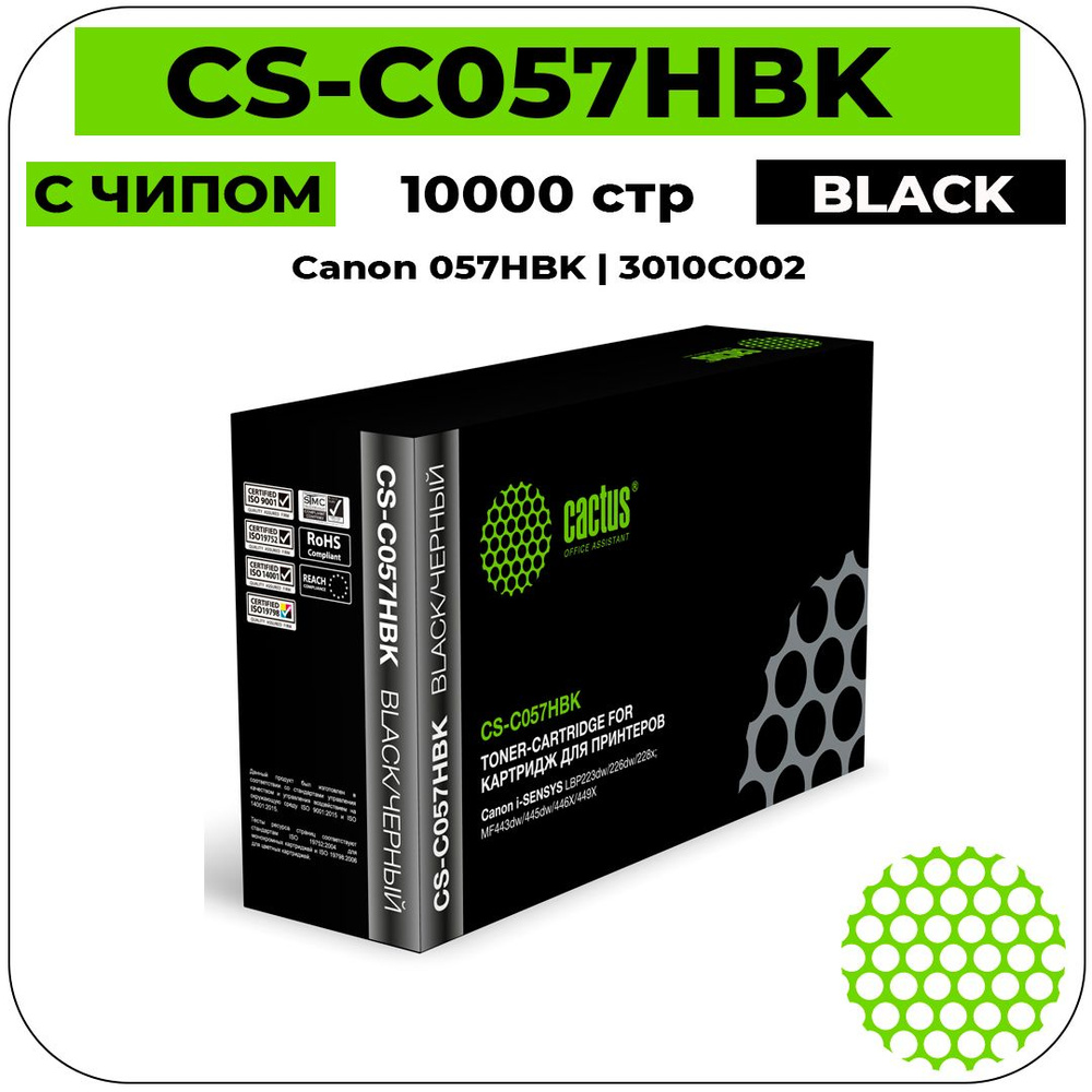 Картридж Cactus CS-C057HBK (Canon 057HBK - 3010C002) черный 10000 стр для принтеров Canon LBP228x, LBP226dw, #1