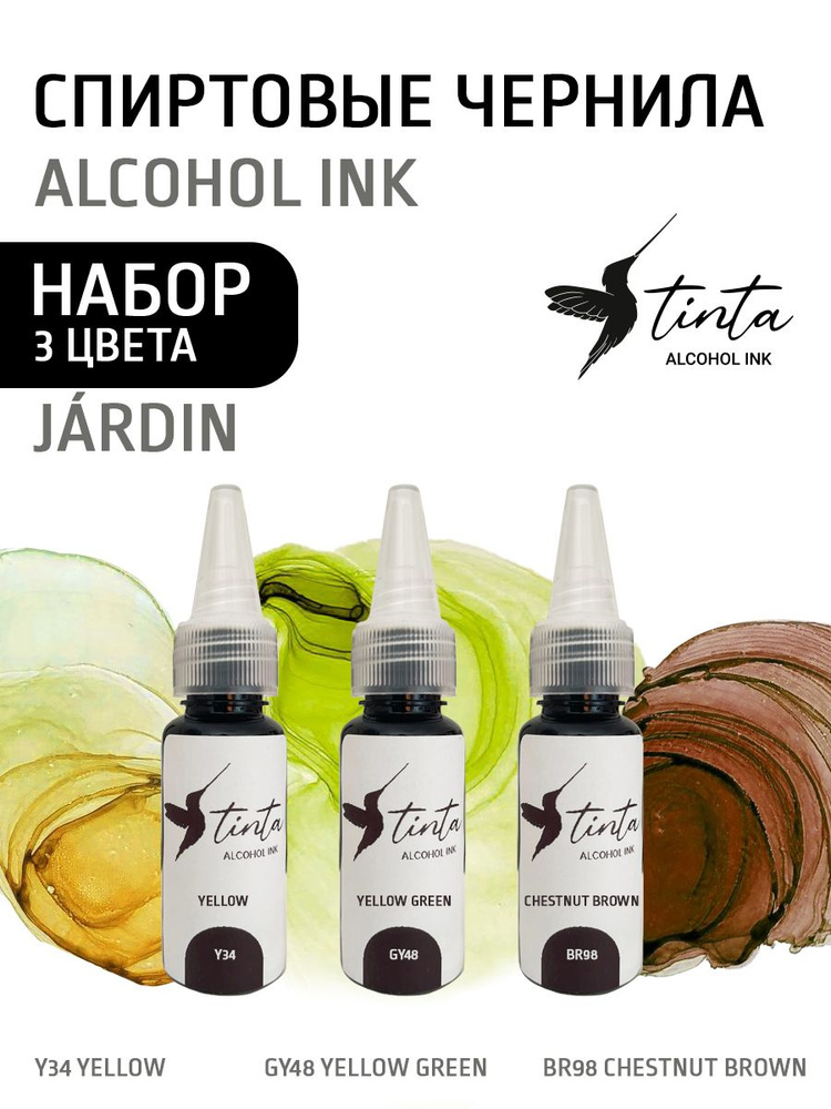 TINTA INK Тушь для рисования 3 шт., 20 мл./ 150 г. #1