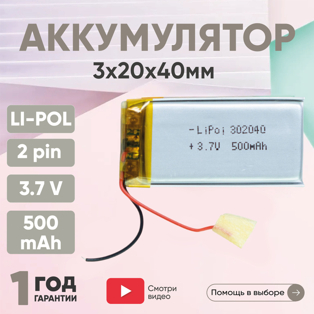 Универсальная аккумуляторная батарея Batme LP302040 для планшета, видеорегистратора, навигатора и детских #1