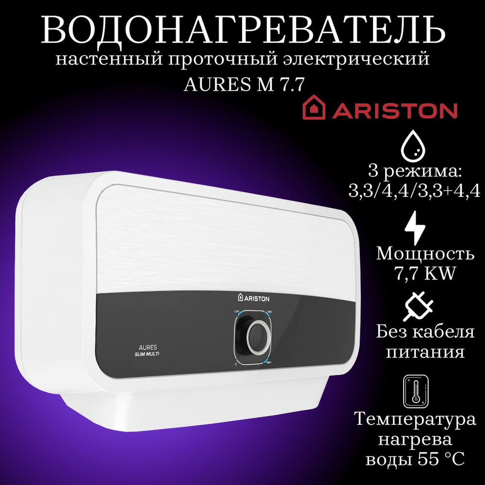 Водонагреватель проточный электрический Ariston AURES SLIM MULTI 7.7, 7.7 кВт, белый  #1