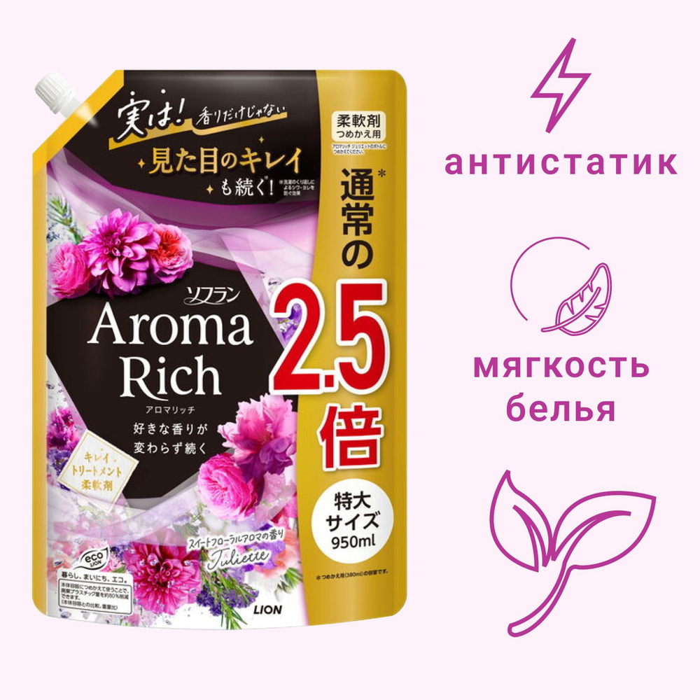 Soflan Aroma Rich Juliet Refill Extra Large 950mL Японский кондиционер для белья длительного действия #1