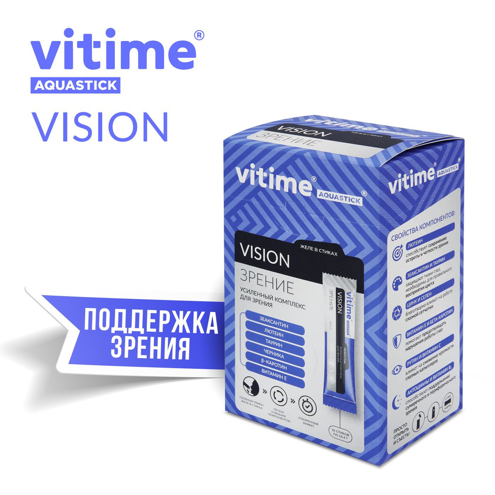 VITime Aquastick Vision (Витайм Аквастик Вижн), уникальный комплекс для зрения с высокими дозами лютеина, #1