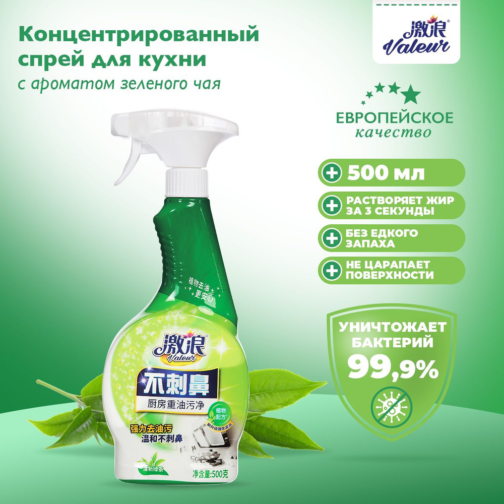 Чистящее средство для кухни, Антижир, Антибактериальное, Зеленый чай, Valeur, 500 мл  #1