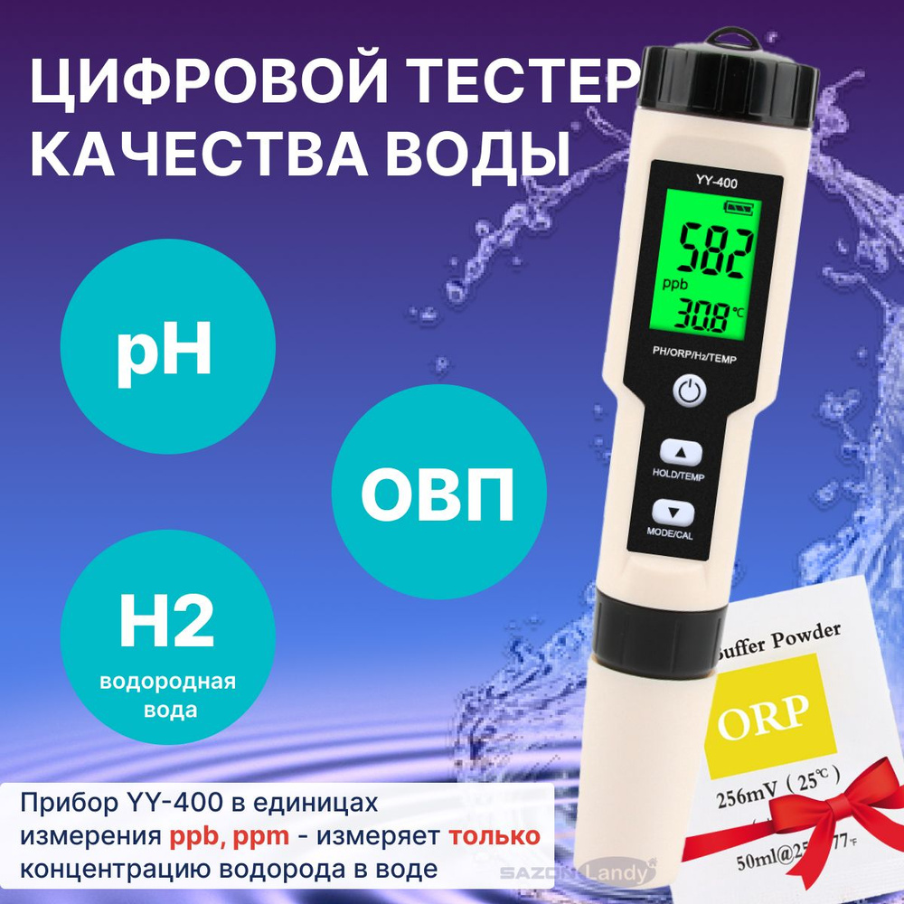 Цифровой измеритель качественных параметров воды H2, pH, ОВП, TEMP, метр, тестер качества питьевой воды, #1