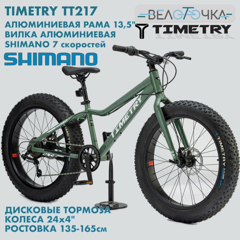 Фэтбайк детский TIMETRY TT217 SHIMANO / Цвет Зеленый / 7 скоростей / 24x4.0"/ велосипед горный  #1