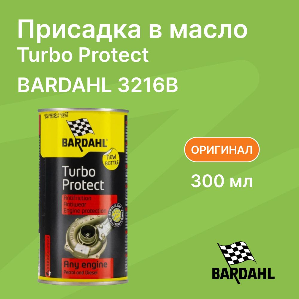 Присадка в масло для турбированых двигателей TURBO PROTECT, 300 мл / Bardahl / 3216B  #1