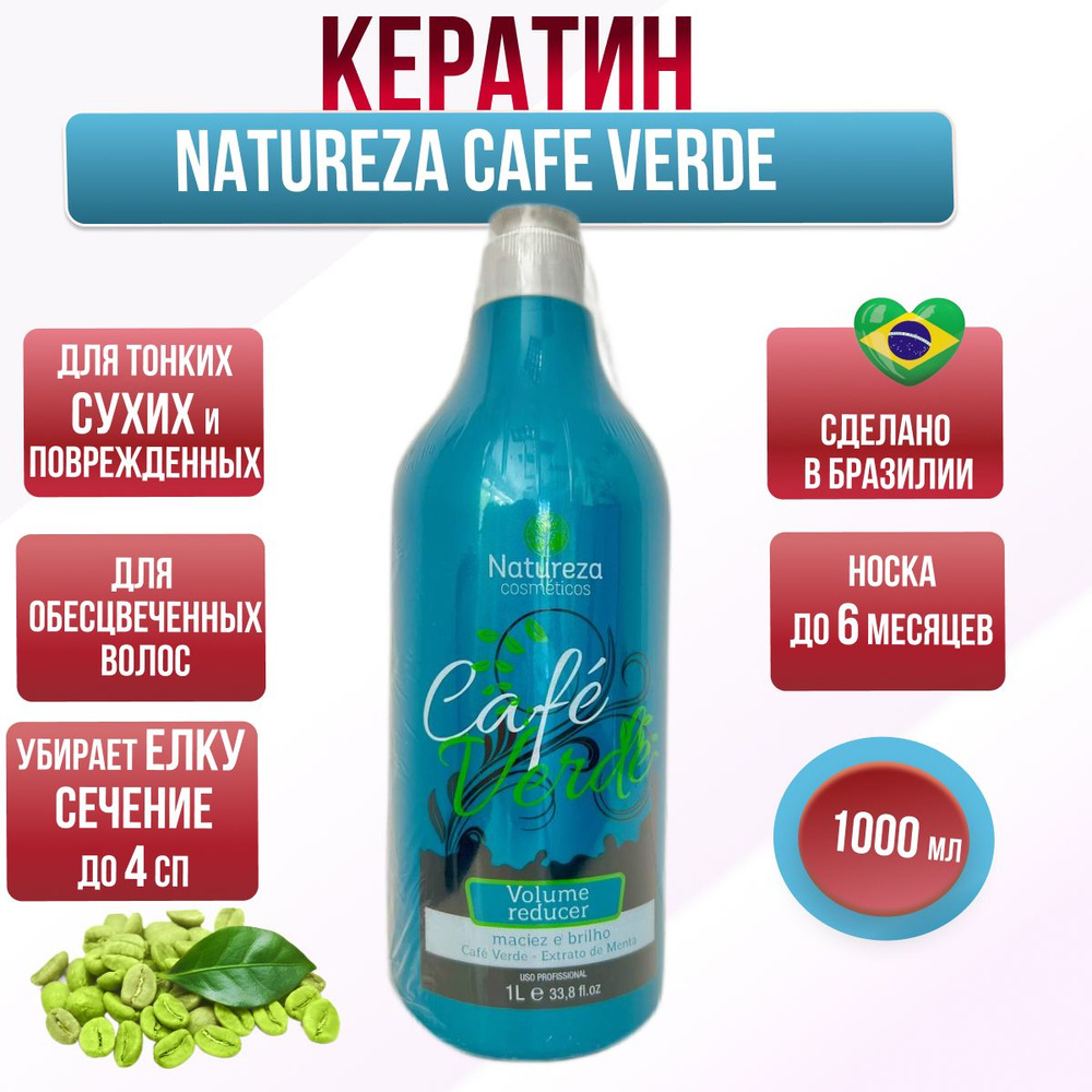 Кератин NATUREZA CAFE VERDE 1000 ml для тонких, обесцвеченных, мелированных волос  #1