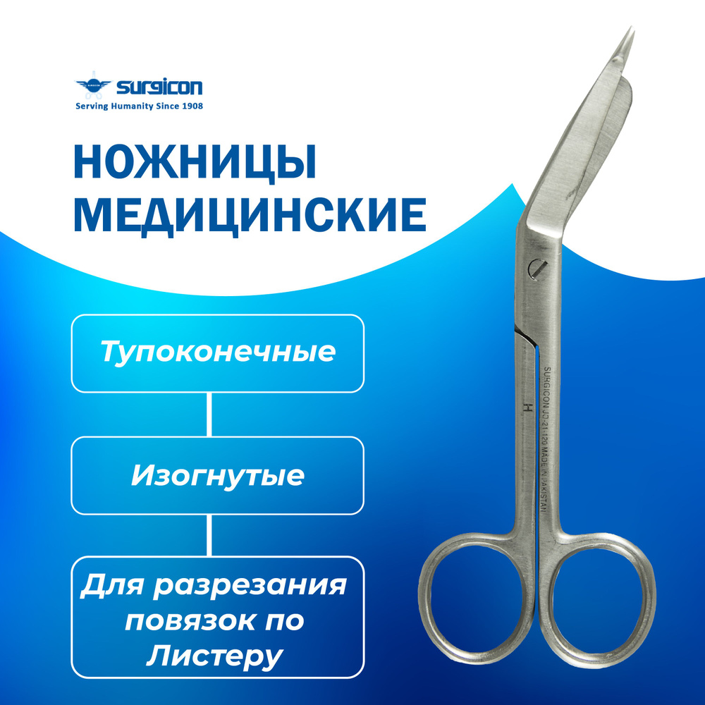 Ножницы медицинские Surgicon изогнутые тупоконечные для разрезания повязок 140 мм  #1