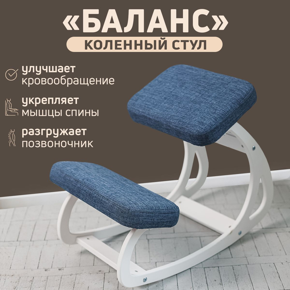 Коленный стул Конёк Горбунёк "Бело-синий" #1