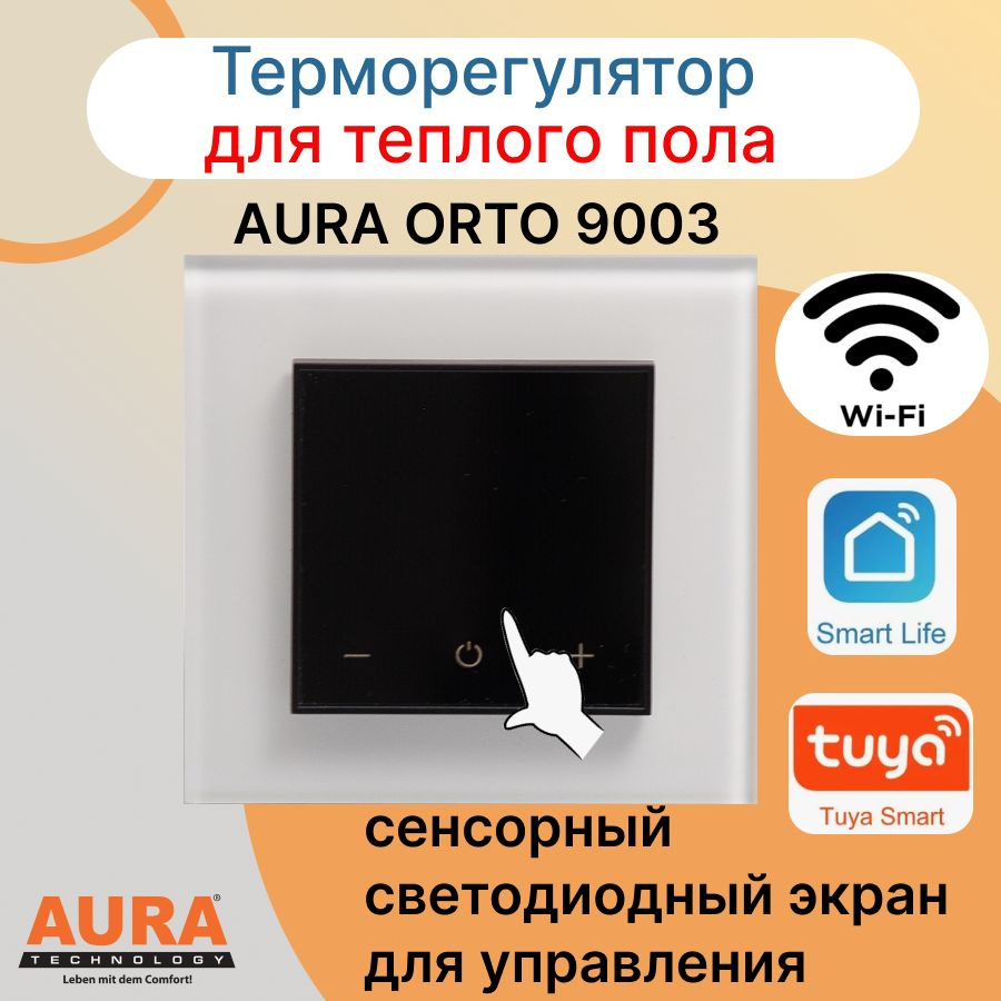 Терморегулятор для теплого пола ORTO 9003 белый WIFI (вай-фай)  #1