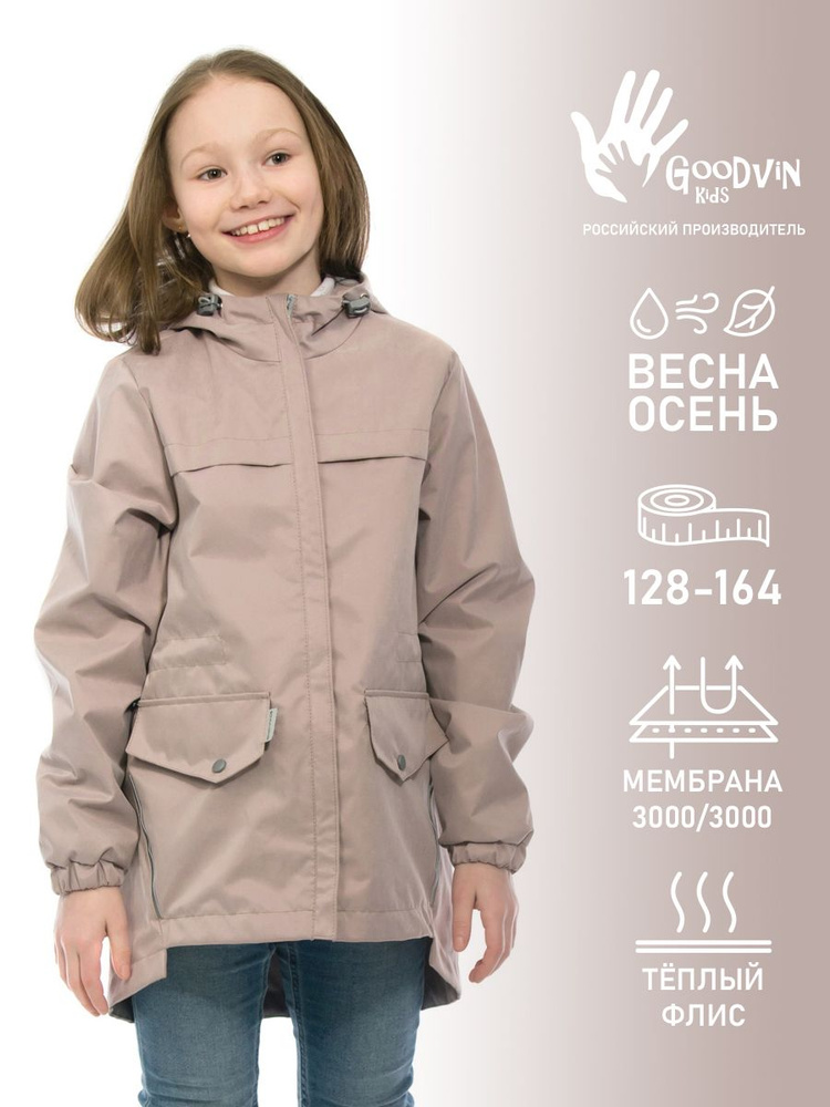 Ветровка GooDvinKids #1