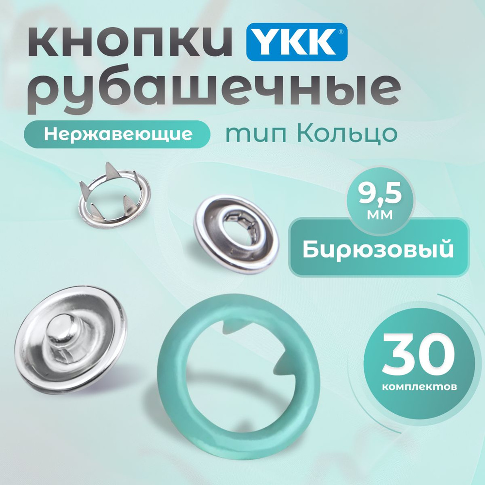 Кнопки для одежды рубашечные 9,5мм #1