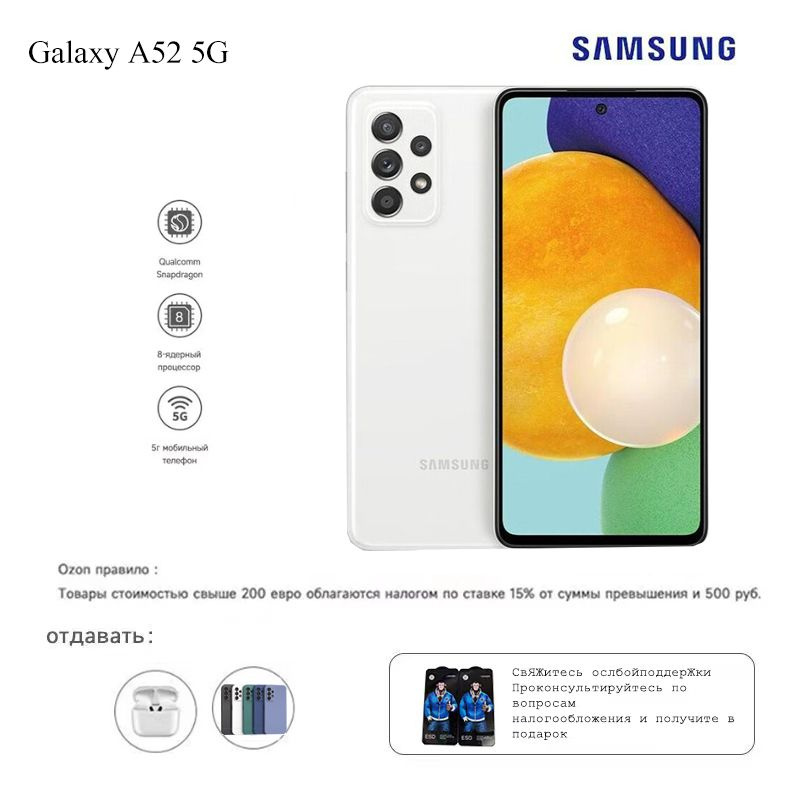 Samsung Смартфон Galaxy A52 5G (A5260) Две SIM-карты Двойной режим ожидания Global 8/128 ГБ, белый  #1