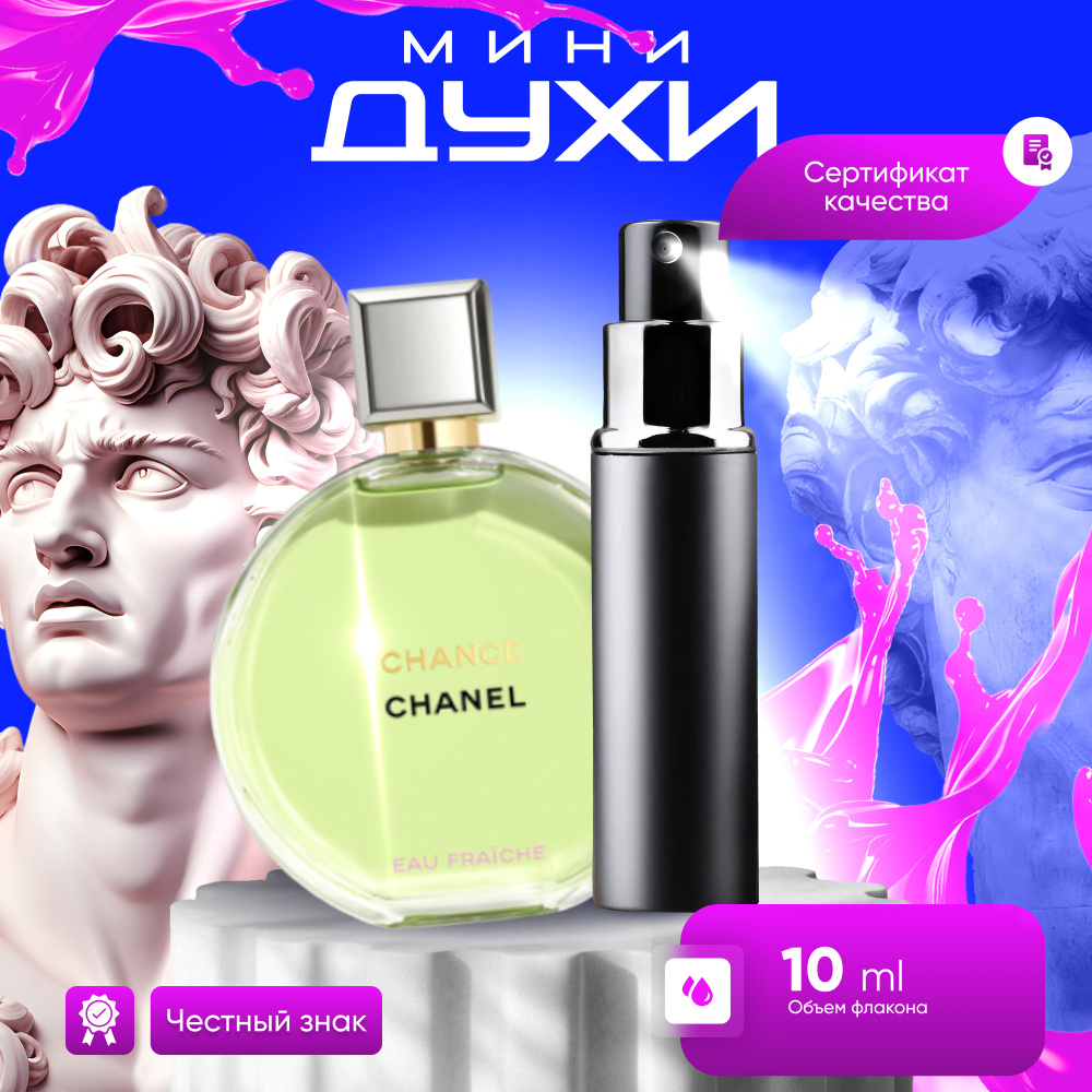 Chanel Вода парфюмерная Chance Eau Fraiche EDP- 20ооо 10 мл #1