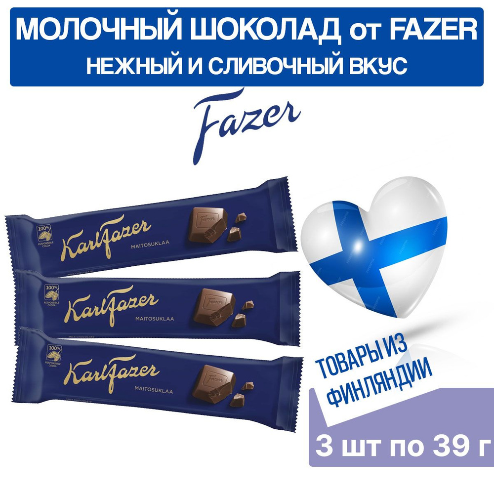 Шоколадный батончик Karl Fazer из молочного шоколада 3 шт по 39 г, классика карл фазер, из Финляндии #1