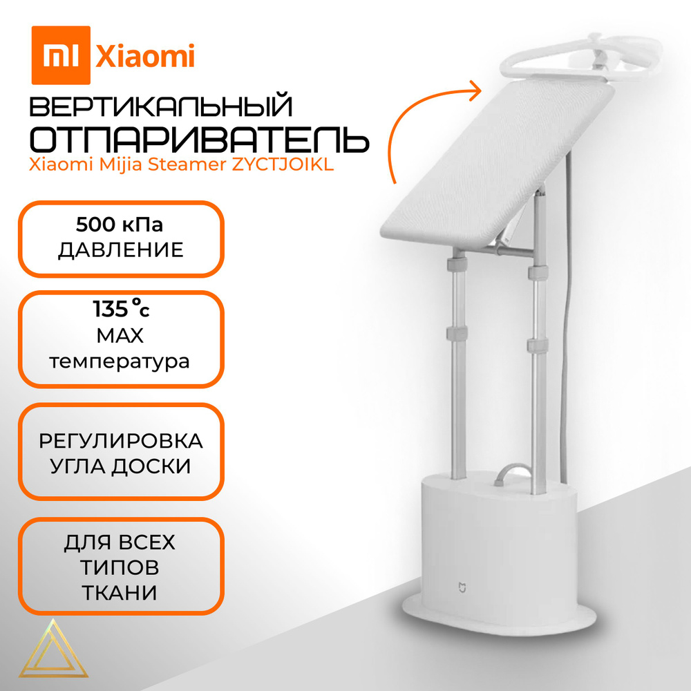 Отпариватель Xiaomi Mijia Supercharged Garment Steamer ZYGTJ01KL, белый #1