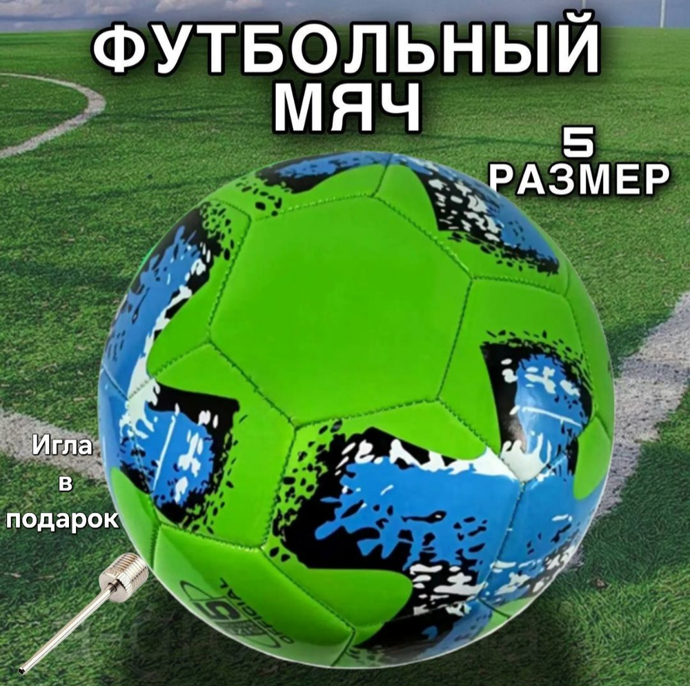Savabi Футбольный мяч, 5 размер, оранжевый #1