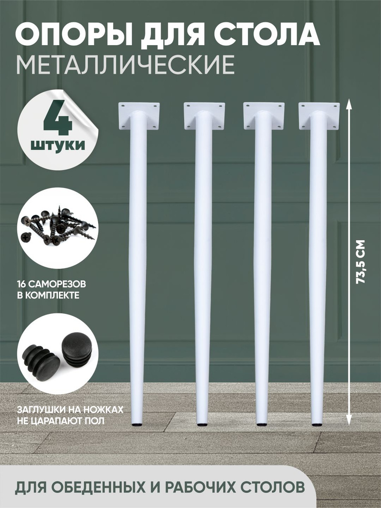 Ножки металлические для мебели в белом цвете 4 шт, опоры мебельные  #1