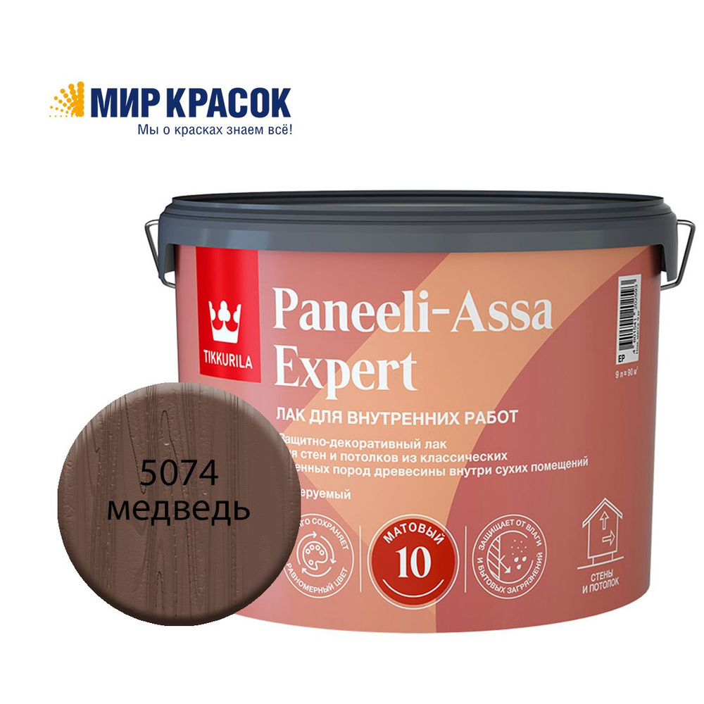 Tikkurila Paneeli Assa Expert EP лак для стен и потолков акриловый, колерованный, матовый, цвет Медведь #1