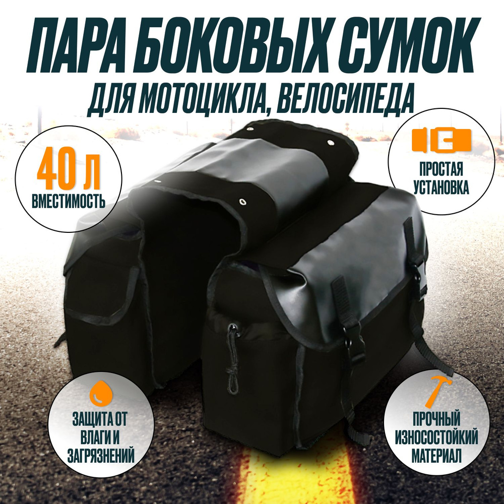 Пара боковых сумок Canvas 40L для мотоцикла, велосипеда / Мотосумка, велосумка / Кофры  #1