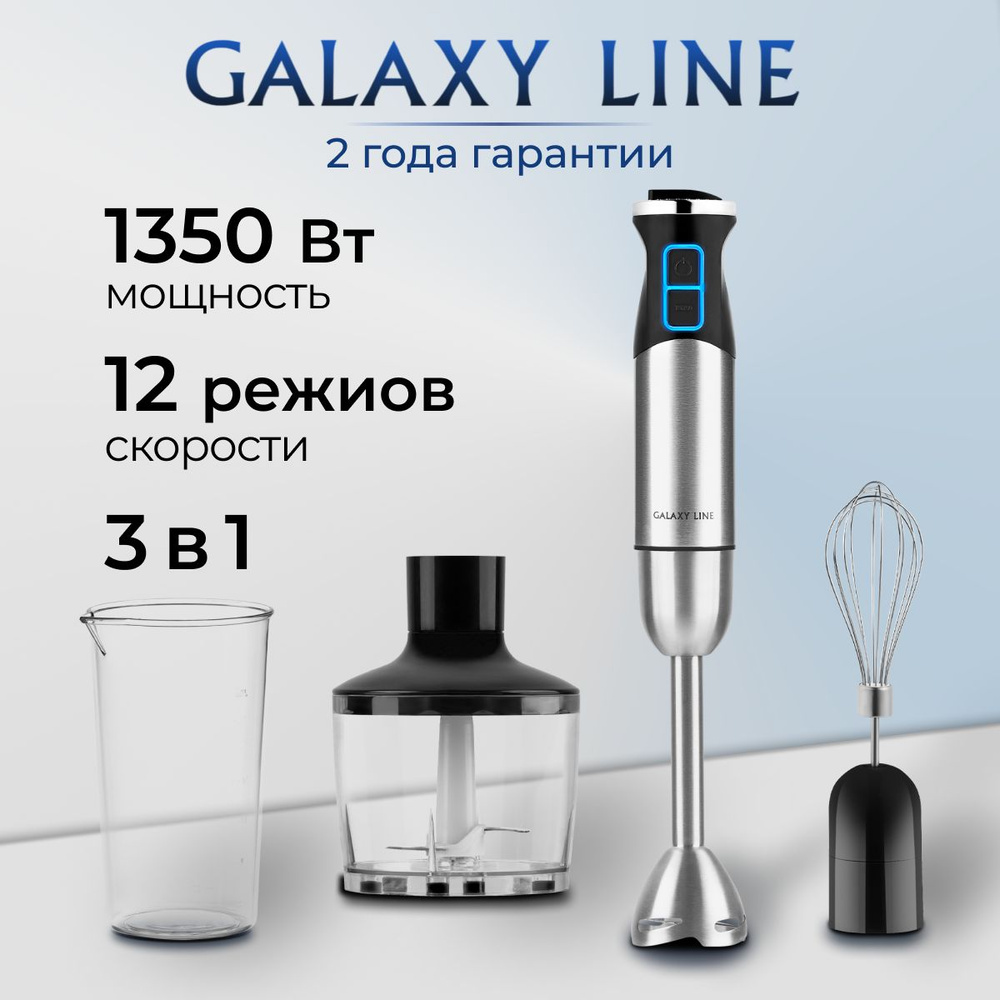GALAXY LINE Погружной блендер GL2135, белый, серебристый #1