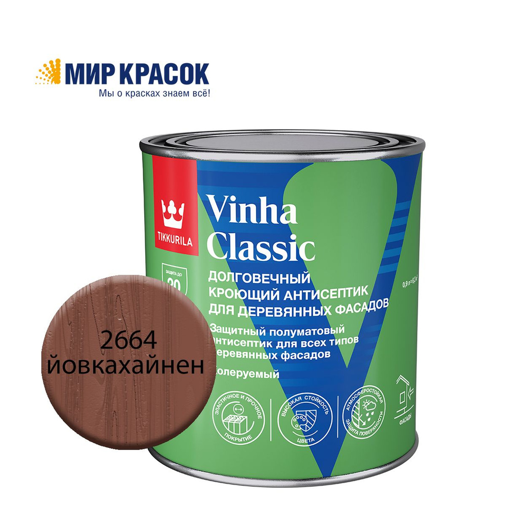 TIKKURILA VINHA CLASSIC антисептик кроющий, водоразбавляемый, колерованный, полуматовый, цвет Йовкахайнен #1