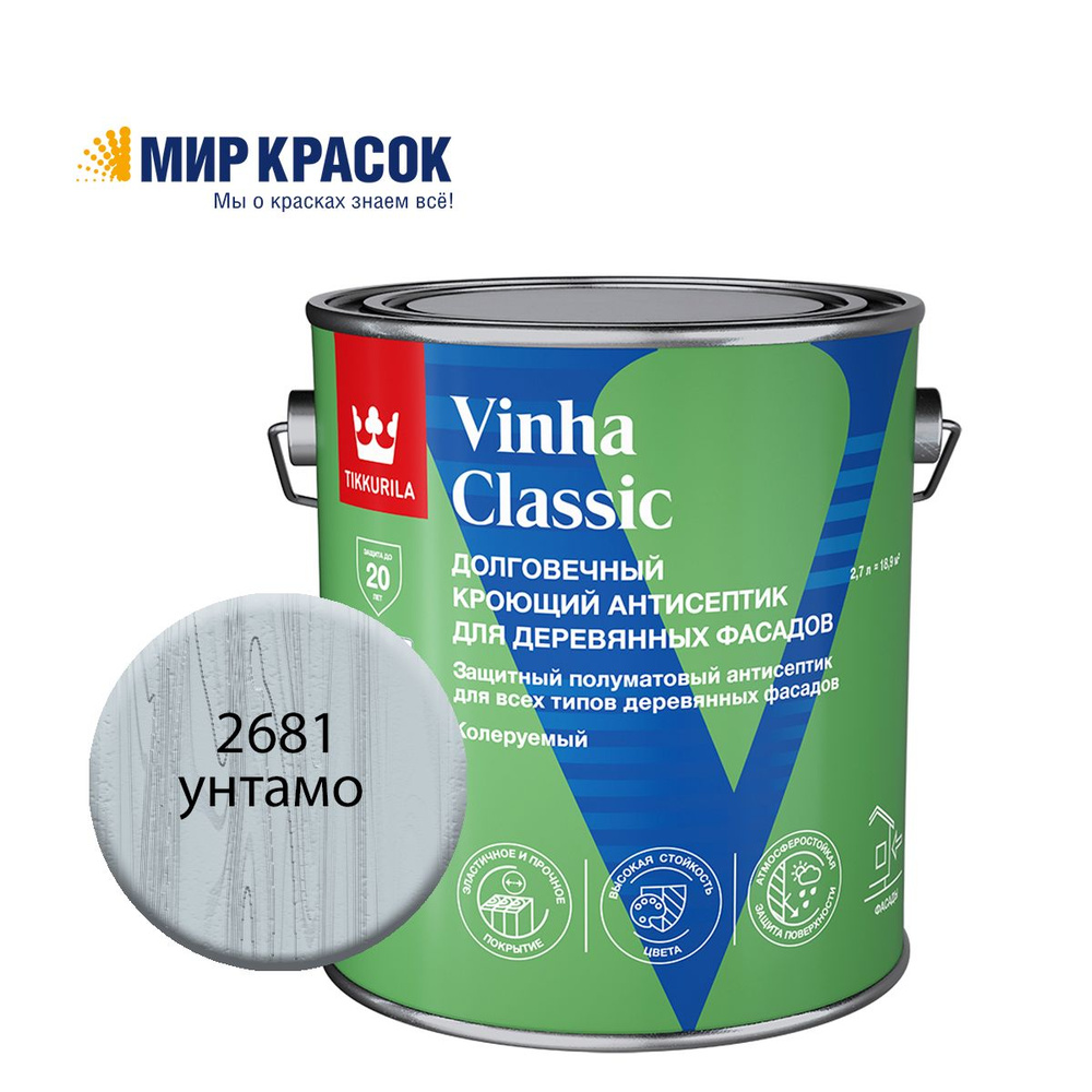 TIKKURILA VINHA CLASSIC антисептик кроющий, водоразбавляемый, колерованный, полуматовый, цвет Унтамо #1