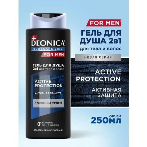 Гель для душа Deonica "For Men", Active Protection, 250 мл #1