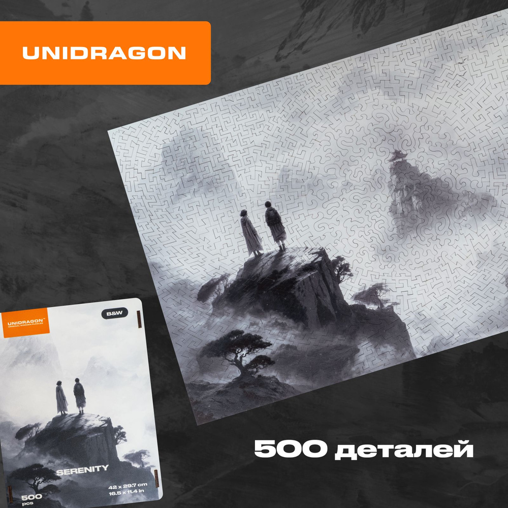 Деревянный пазл UNIDRAGON комплект в подарочной коробке / ЮНИДРАГОН Black and White Умиротворенность, #1