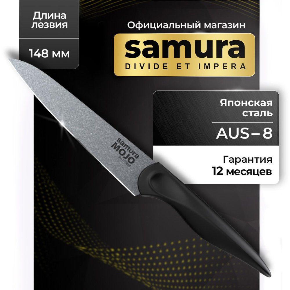 Нож универсальный Samura MOJO SMJ-0023B #1