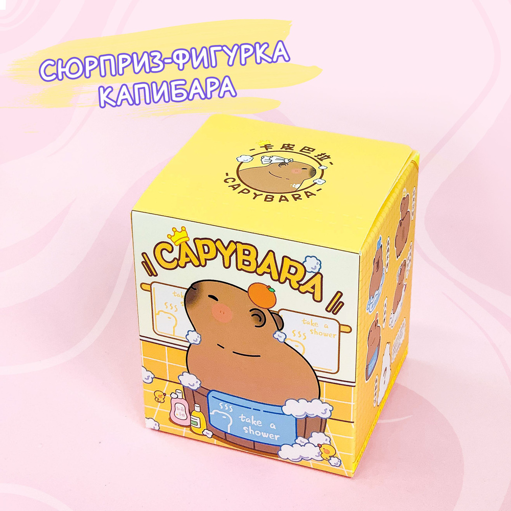 фигурка сюрприз капибара #1