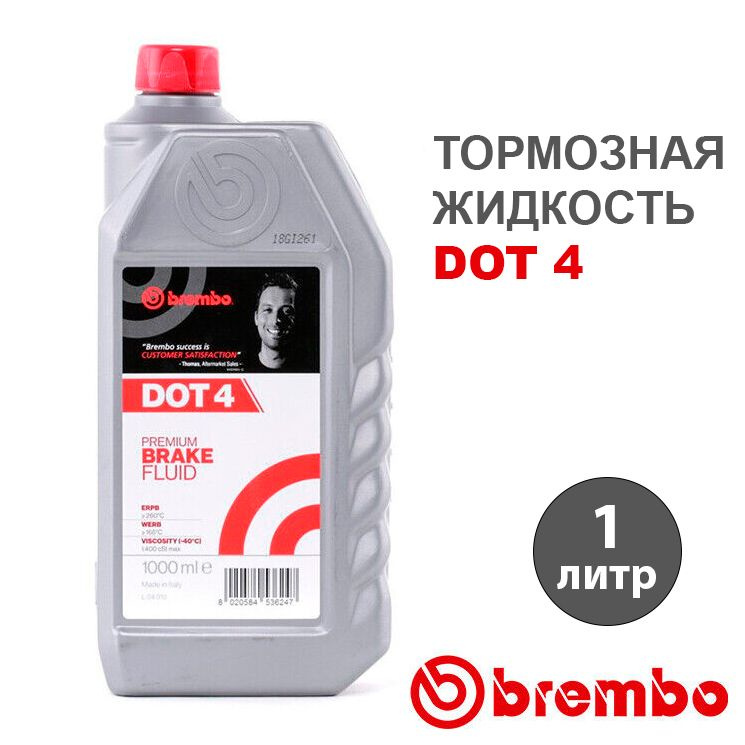 Тормозная жидкость Brembo DOT 4 1л #1