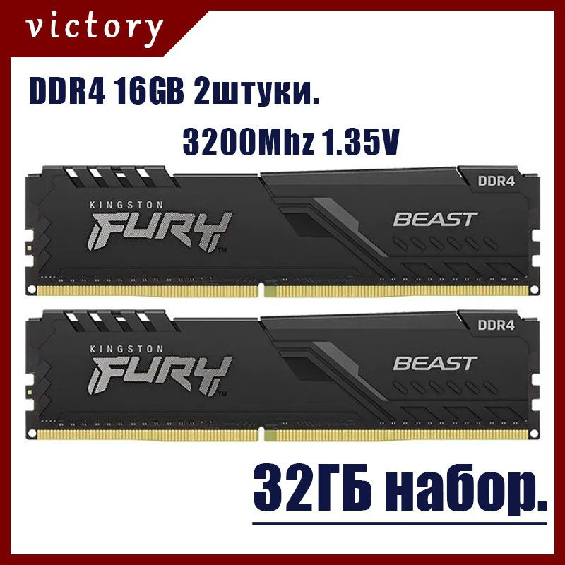 Kingston Fury Оперативная память Beast Black DDR4 32Gb (2x16Gb) 3200 MHz DIMM 2x16 ГБ (KF432C16BBK2/32) #1