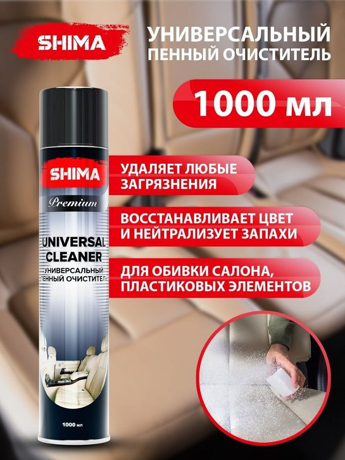 SHIMA Очиститель салона, 1000 мл, 1 шт.  #1