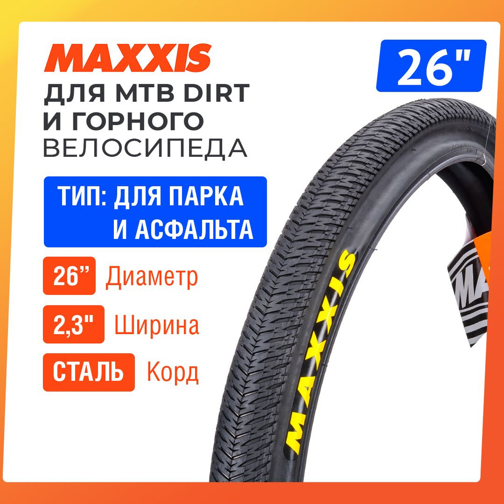 Maxxis Покрышка, диаметр колеса:26 (дюймы) #1