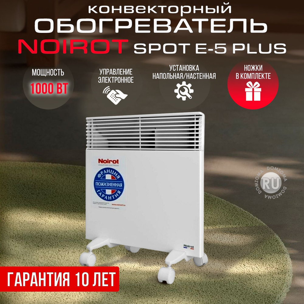 Конвектор электрический обогреватель NOIROT Spot E-5 PLUS 1000 (гарантия 10 лет, мощность 1000Вт, ножки #1