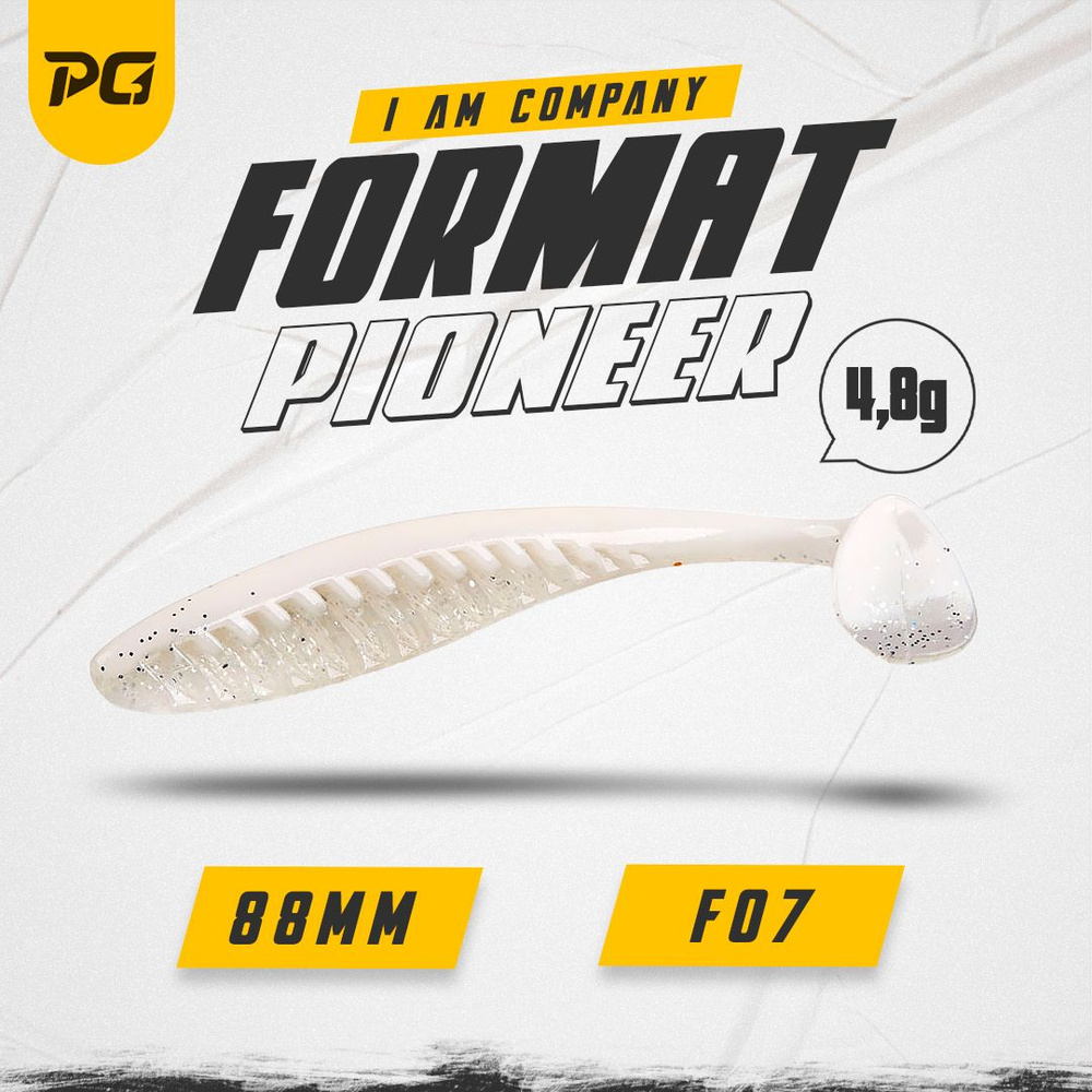 Силиконовая приманка FORMAT PIONEER 88mm (6шт.) цвет F07 #1