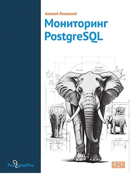 Мониторинг POSTGRESQL #1