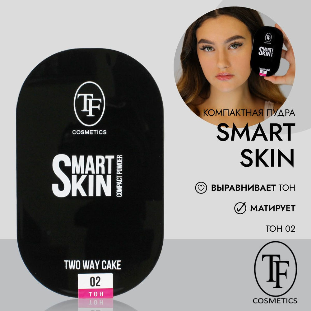 Матирующая компактная пудра для лица TF Cosmetics SMART SKIN CTP23 TF Cosmetics  #1