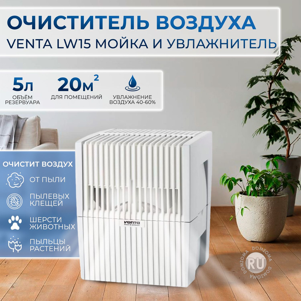 Увлажнитель / очиститель воздуха Venta LW15, белый #1