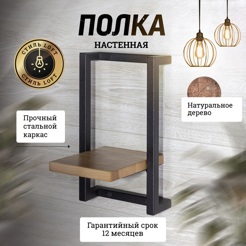 Полка подвесная LOFT "Аронора". Размер 50х20х35 см. Металл, массив дерева. MA-2-4-2035  #1