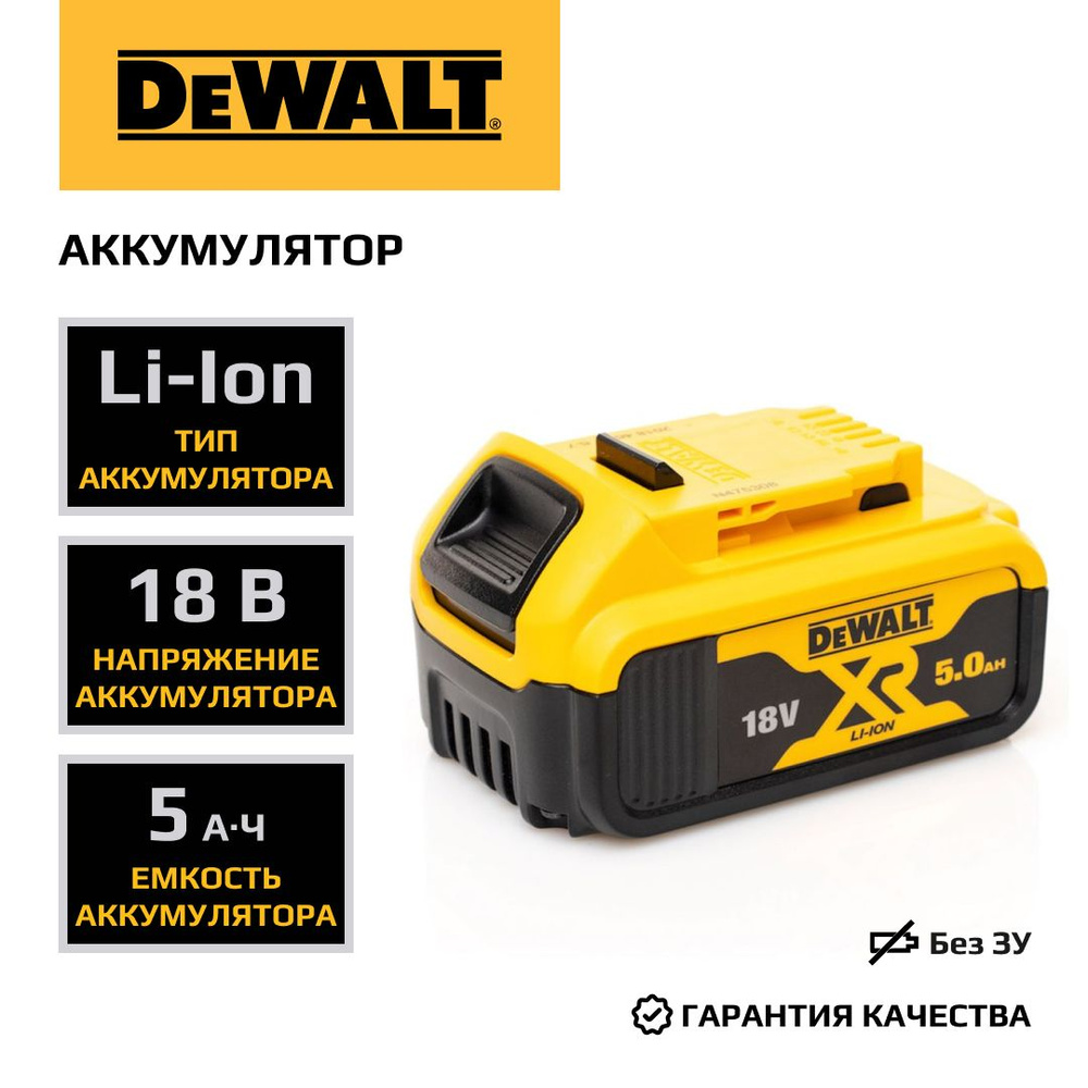 Аккумулятор DEWALT XR, Li-Ion, 18 B, 5 Ач, DCB184 #1