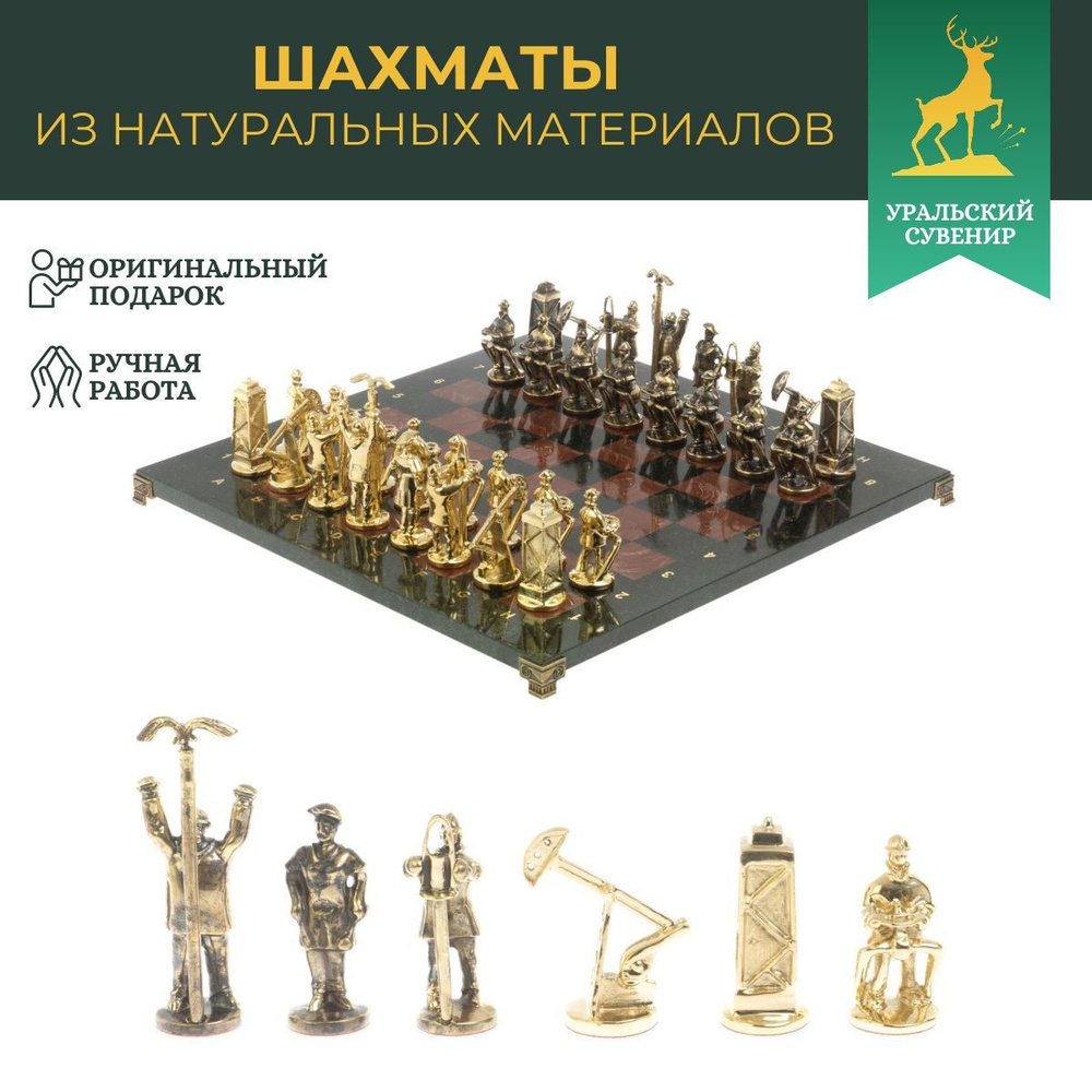 Шахматы подарочные "Нефтяники" 44х44 см лемезит змеевик #1