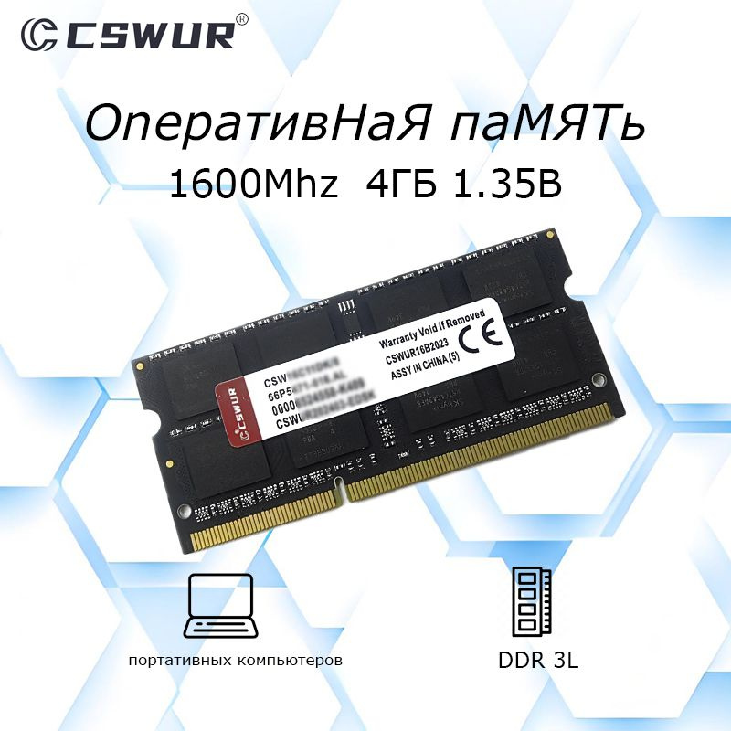 Cswur Оперативная память DDR3 1x4 ГБ (4GB 1600Mhz 12800) #1