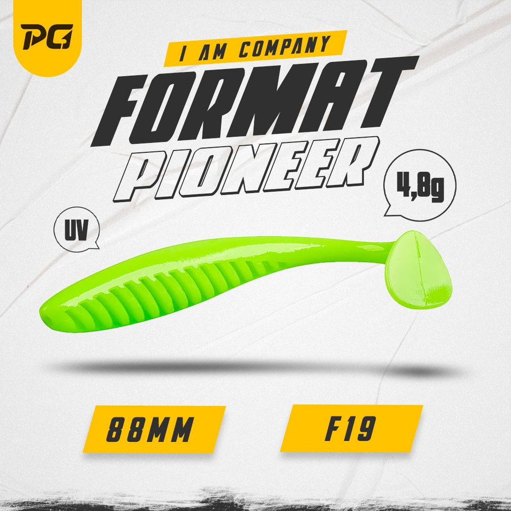 Силиконовая приманка FORMAT PIONEER 88mm (6шт.) цвет F19 #1