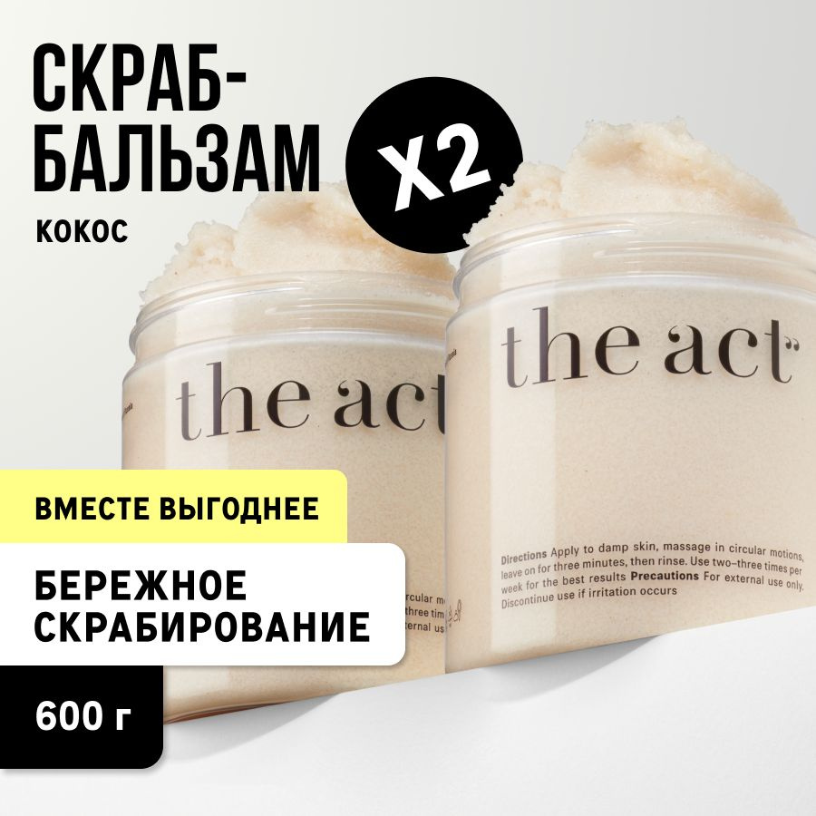 The Act labs, набор соляной скраб для тела кокосовый, деликатный скраб-бальзам против растяжек 300 г #1