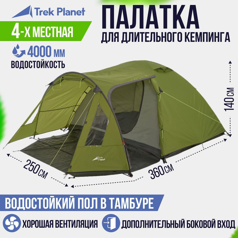 Палатка четырехместная TREK PLANET Avola 4, 4-х местная, цвет: зеленый  #1