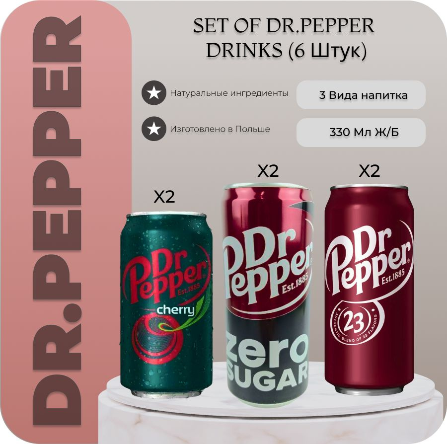 Набор напитков Доктор Пеппер Dr Pepper (Zero, Classic, Cherry) Mix 3X2. 6 банок по 330 мл.  #1