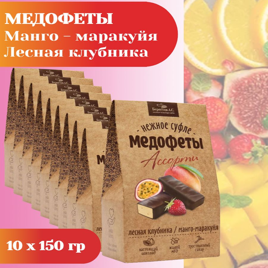 Конфеты Берестов А.С. Медофеты нежное суфле, 150 грамм #1