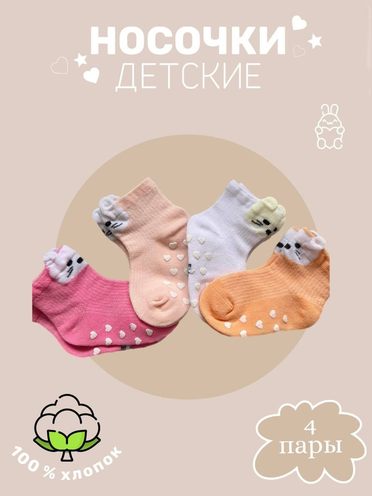 Носки для малышей AskaMili #1